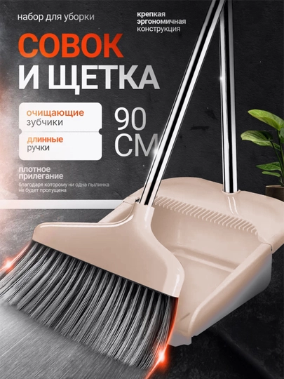 Веник и совок, комплект для уборки, 2 в 1
