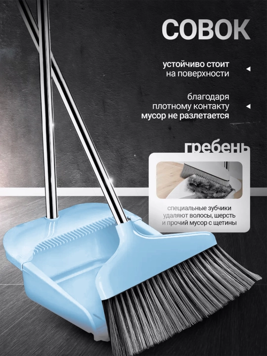 Веник и совок, комплект для уборки, 2 в 1