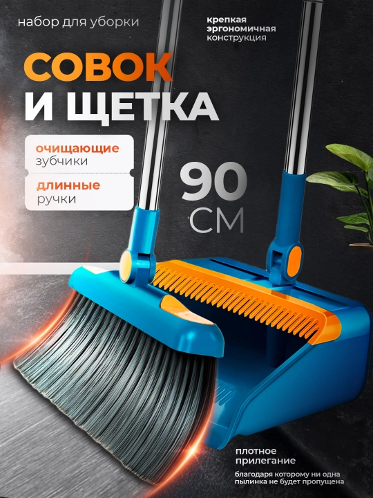 Supurgi va chang olgich, tozalash to'plami, 2 tasi 1 da - 