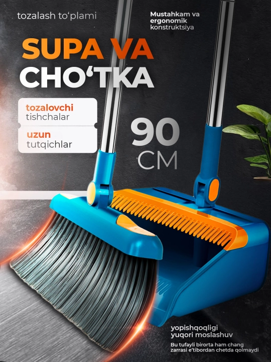 Веник и совок, комплект для уборки, 2 в 1