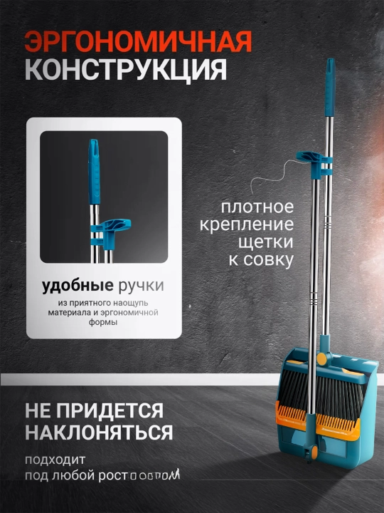 Веник и совок, комплект для уборки, 2 в 1