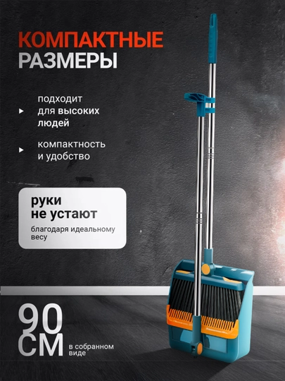 Веник и совок, комплект для уборки, 2 в 1