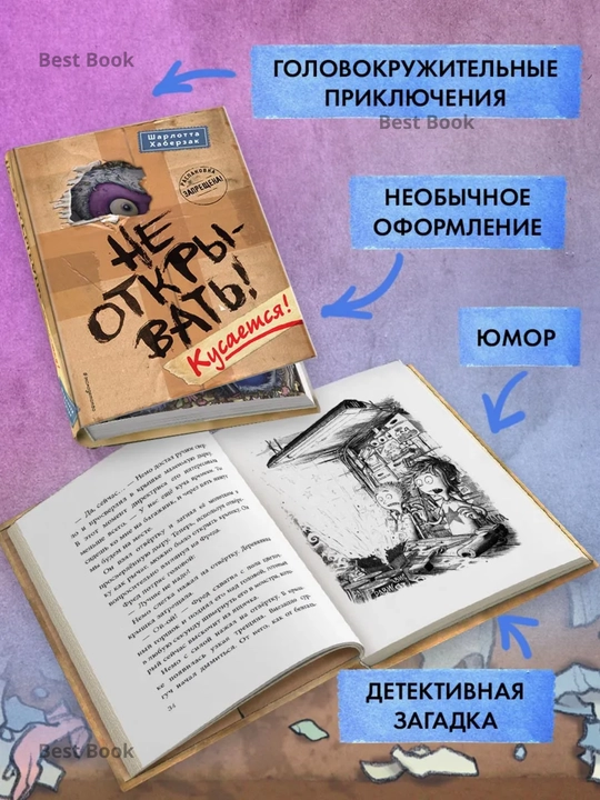 Ne otkrivat!, Kusayetsya!, Sharlotta Xaberzak
