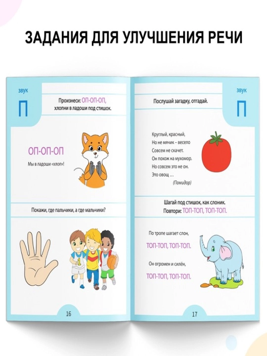 "Logopedik testlar, Nutqni rivojlantiramiz" o‘quv kitobi, 2-3,3-4 yoshli bolalar uchun, 68 bet
