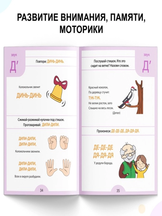 "Logopedik testlar, Nutqni rivojlantiramiz" o‘quv kitobi, 2-3,3-4 yoshli bolalar uchun, 68 bet