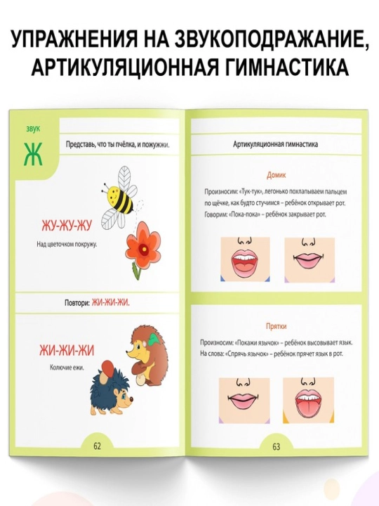 "Logopedik testlar, Nutqni rivojlantiramiz" o‘quv kitobi, 2-3,3-4 yoshli bolalar uchun, 68 bet