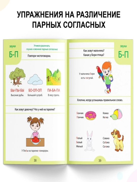 "Logopedik testlar, Nutqni rivojlantiramiz" o‘quv kitobi, 2-3,3-4 yoshli bolalar uchun, 68 bet