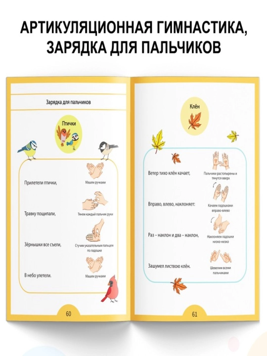 "Logopedik testlar, Nutqni rivojlantiramiz" o‘quv kitobi, 2-3,3-4 yoshli bolalar uchun, 68 bet