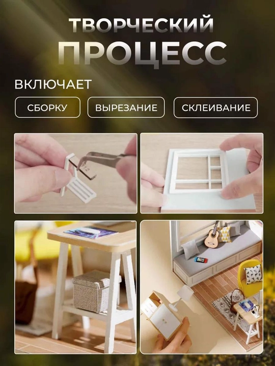 Румбокс DIY "Скандинавия" с подсветкой, интерьерный миниатюрный конструктор