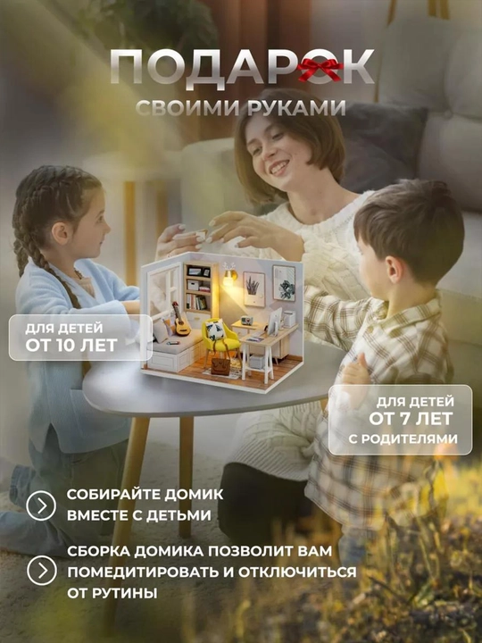 Румбокс DIY "Скандинавия" с подсветкой, интерьерный миниатюрный конструктор
