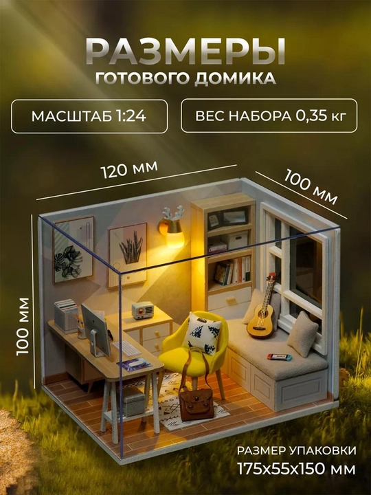 Румбокс DIY "Скандинавия" с подсветкой, интерьерный миниатюрный конструктор