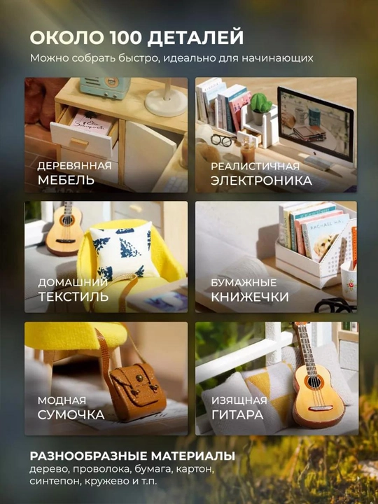 Румбокс DIY "Скандинавия" с подсветкой, интерьерный миниатюрный конструктор