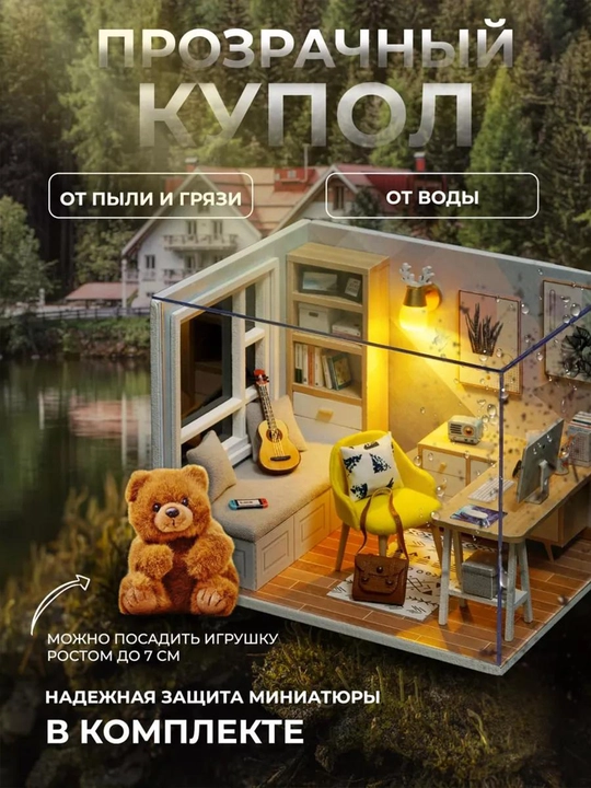 Румбокс DIY "Скандинавия" с подсветкой, интерьерный миниатюрный конструктор