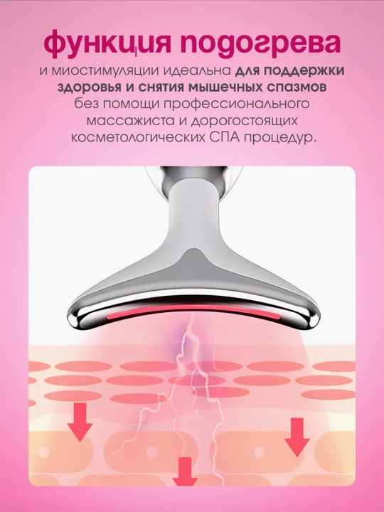 Массажер для лица и шеи, 3 в 1