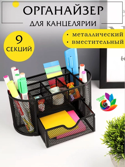 Подставка-органайзер для канцтоваров, бумаг, настольный, металлический — COLOURS-PENORG2-ЧЕРН