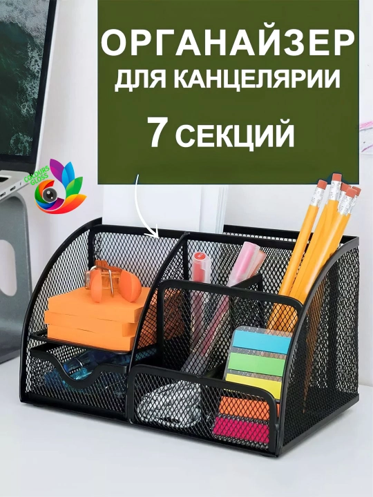 Подставка органайзер для канцтоваров, бумаг, настольный, металлический