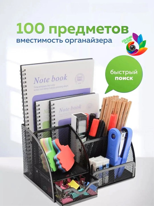 Подставка органайзер для канцтоваров, бумаг, настольный, металлический