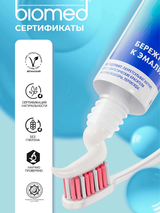 Зубная паста BIOMED HEALTHYWHITE, Отбеливание и восстановление, Лесная мята, 65 г