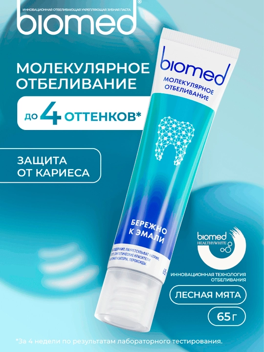 Зубная паста BIOMED HEALTHYWHITE, Отбеливание и восстановление, Лесная мята, 65 г - 