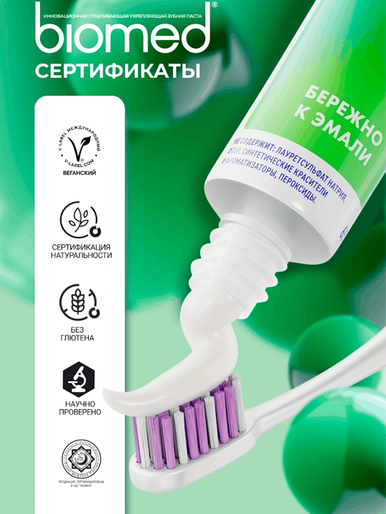 Зубная паста BIOMED HEALTHYWHITE, Отбеливание и восстановление, Свежий огурец и мята, 65 г