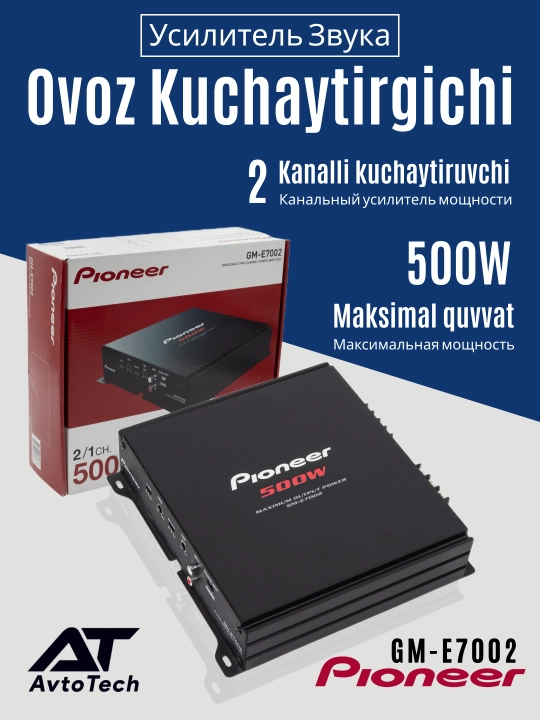 Стерео усилитель звука Pioneer GM-E7002 для авто, 2-канальный, 500 Вт - 