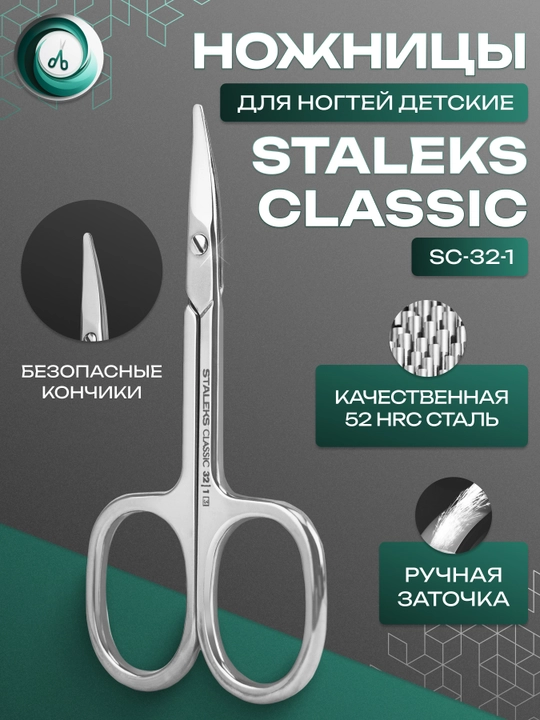 Bolalar uchun tirnoq qaychi CLASSIC 32 TYPE 1 - 