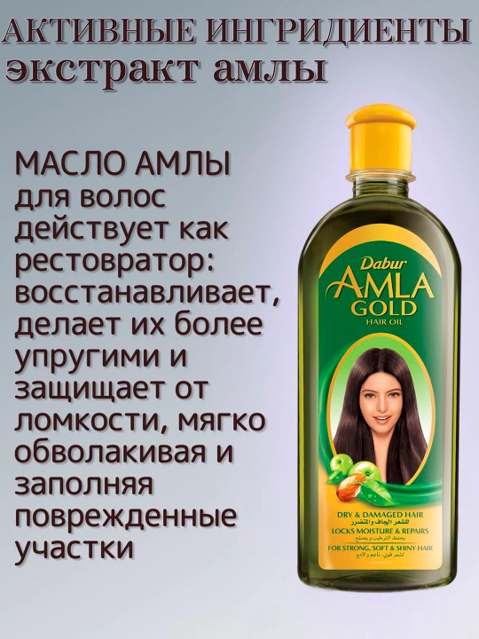 Soch yog'i Dabur Amla, soch o'sishi, to'kilishga qarshi, 200 ml