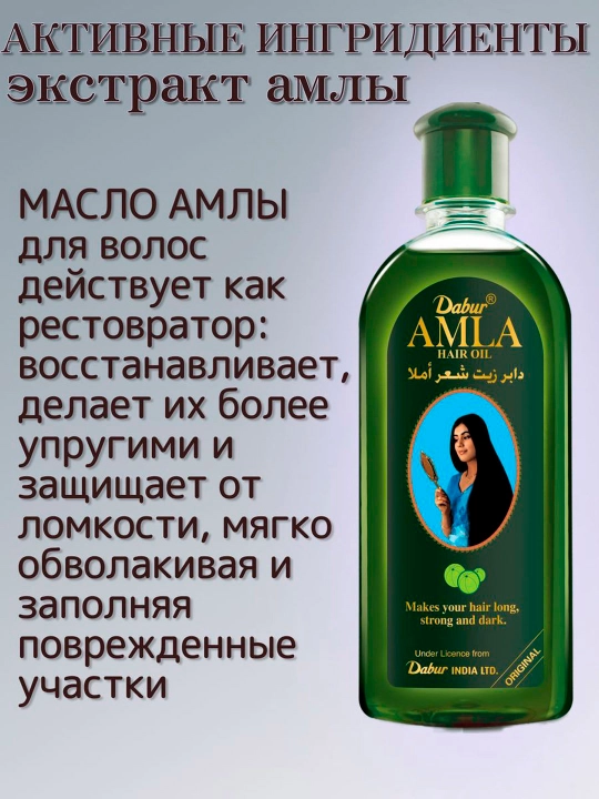 Soch yog'i Dabur Amla, soch o'sishi, to'kilishga qarshi, 200 ml