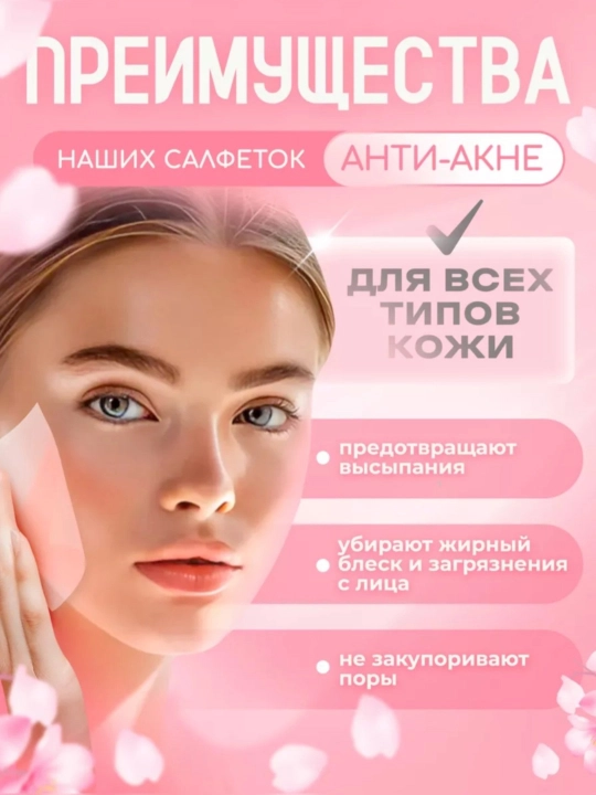 Yuz uchun yog‘li yaltirashdan himoyalovchi salfetkalar