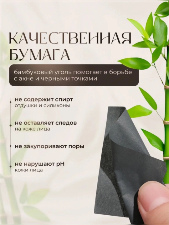 Матирующие салфетки для лица, 100 штук