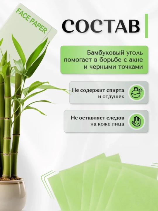 Матирующие салфетки для лица, 100 штук