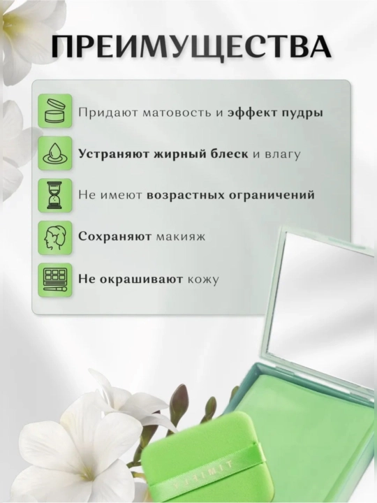 Матирующие салфетки для лица, 100 штук