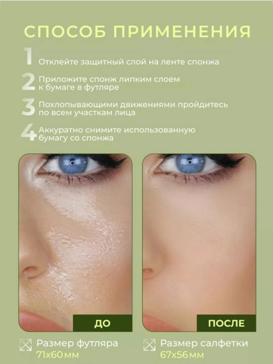 Матирующие салфетки для лица, 100 штук