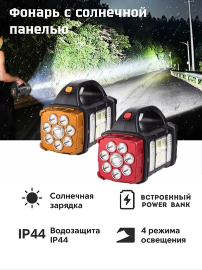 Solar Max Pro – Фонарь с солнечной панелью и Power Bank