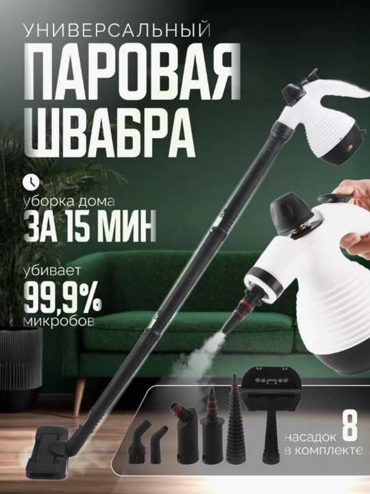 Пароочиститель, паровая швабра и стеклоочиститель, 3 в 1, для влажной уборки дома