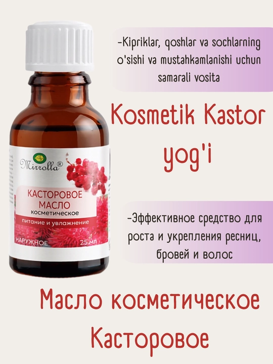 Kosmetik Kastor yog'i, 25 ml