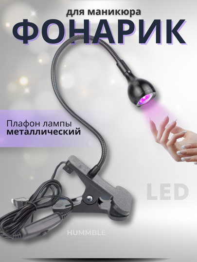 Manikyur va pedikyur uchun professional ultrabinafsha chiroqli lampa - 