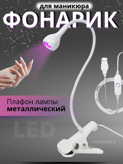 Manikyur va pedikyur uchun professional ultrabinafsha chiroqli lampa - 