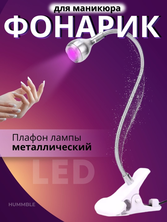 Manikyur va pedikyur uchun professional ultrabinafsha chiroqli lampa