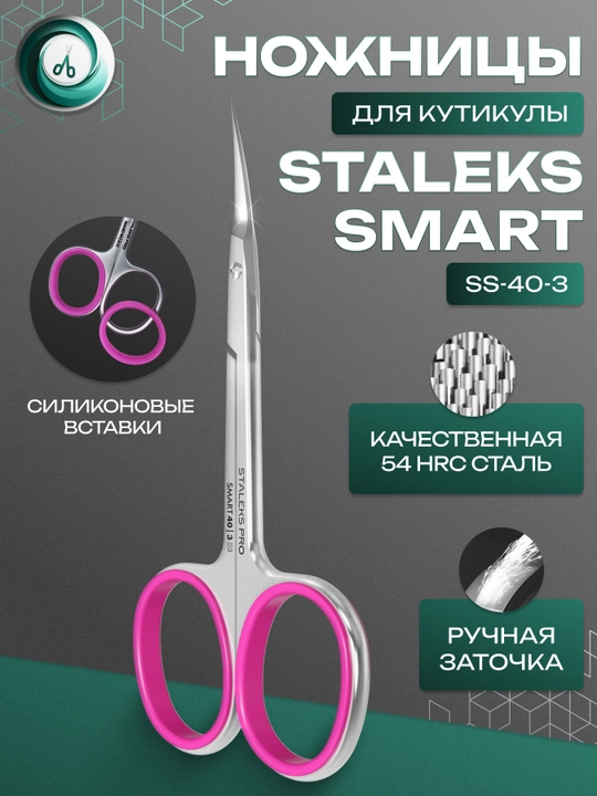 STALEKS SMART 40 TYPE 3 kutikula uchun professional qaychi