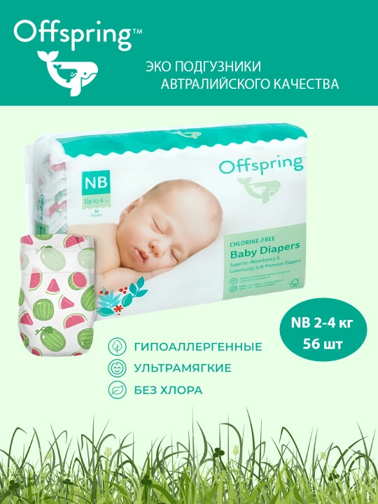 Подгузники Offspring, NB 2-4 кг, 56 шт, расцветка Авокадо/Арбузы - 