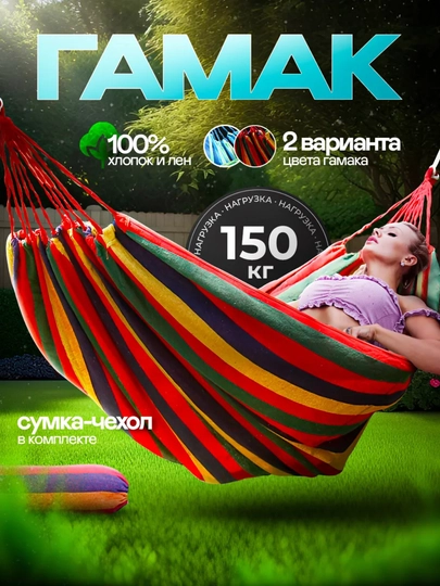 Гамак подвесной, кресло качели для дома и дачи, чехол в комплекте — WEST-GAMAK-АЛЫЙ-GAMAK1