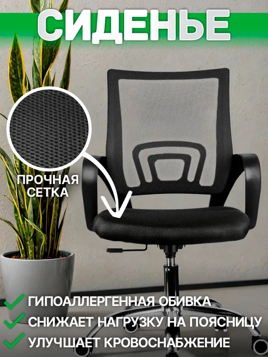 Офисное кресло