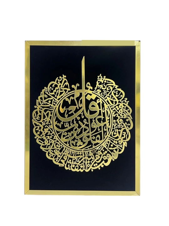 Исламская картина Аль Нас, Аль Ихлас, Аль Фалак 80*60 см - 