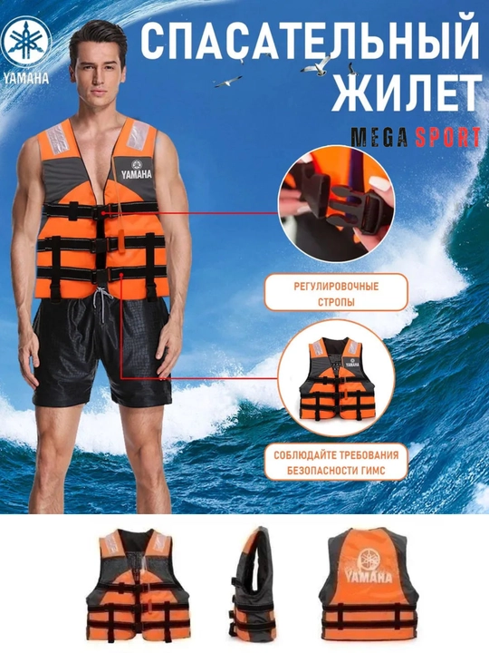 Жилет спасательный YAMAHA