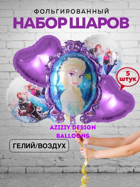 Набор шаров, на дни рождения с героями мультфильмов Куроми Стич, Эльза, Единорог, Леди баг - 
