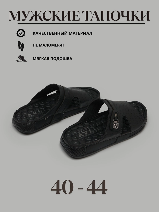 Мужские летние тапочки, размер 40-44 - 