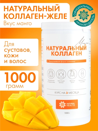 Натуральный коллаген, для волос, суставов и связок, желе, вкус в ассортименте