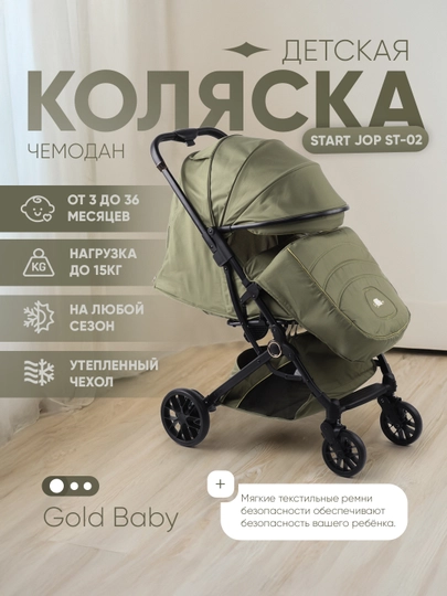 Детская коляска-чемодан Start Jop ST-02 — GB-ST02-ЗЕЛЕН