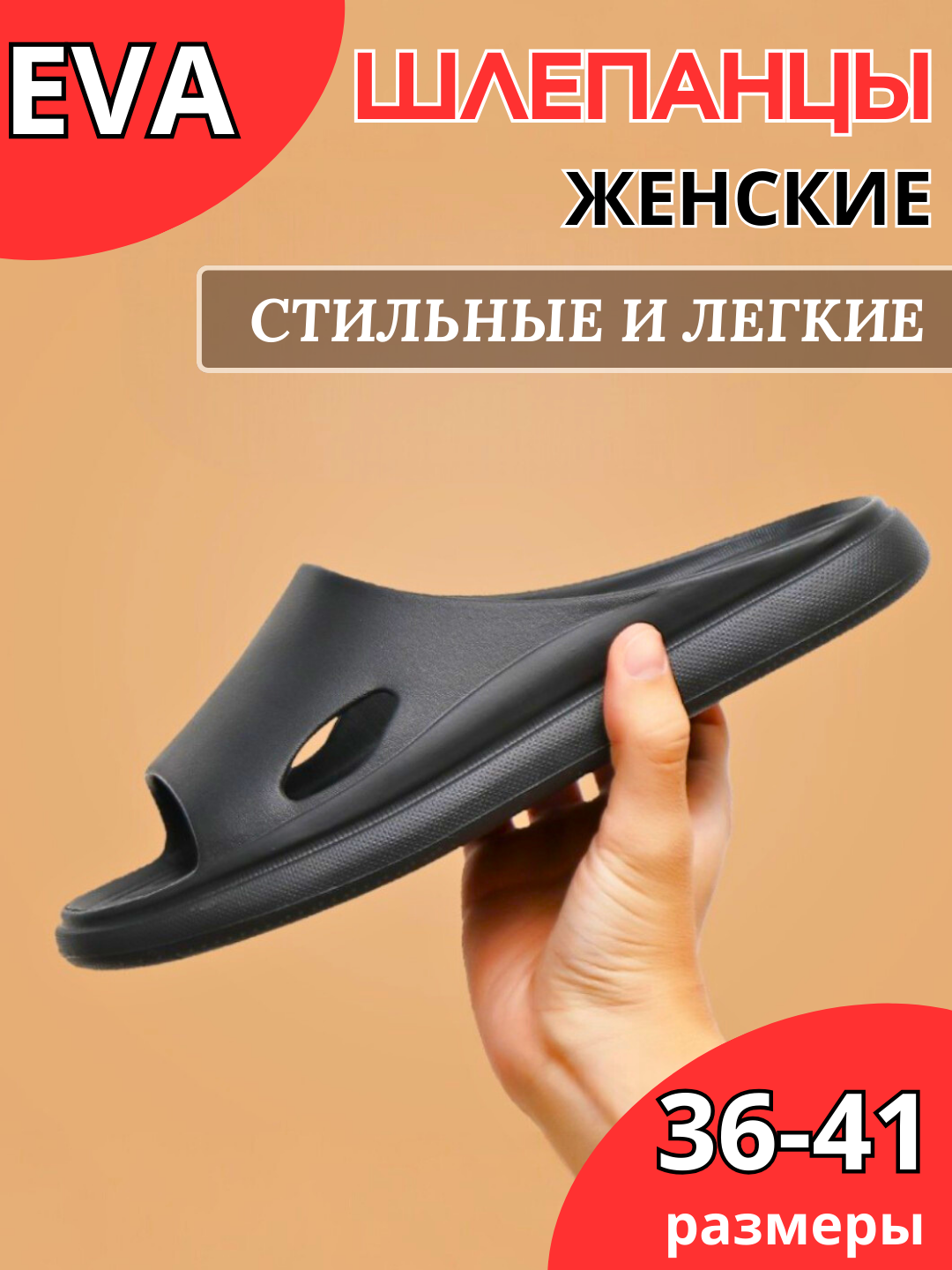 Ayollar uchun uy va ochiq tuflilar EVA, ayollar uchun flip-floplar ultra yengil - 